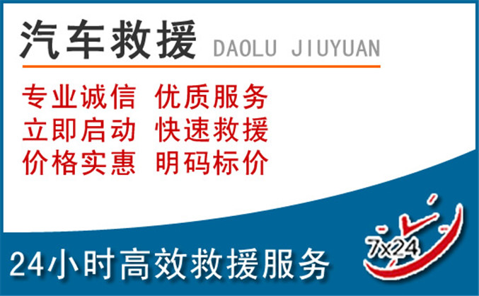 汶川汽车救援 汶川汽车救援