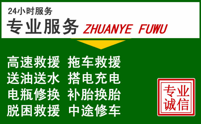 汶川附近汽车道路救援 汶川附近汽车道路救援