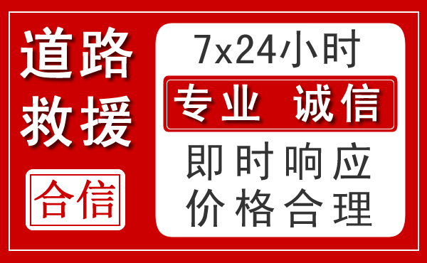 汶川新能源汽车救援 汶川新能源汽车救援